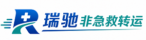 黔江区瑞驰非急救转运｜病人出院长途护送服务